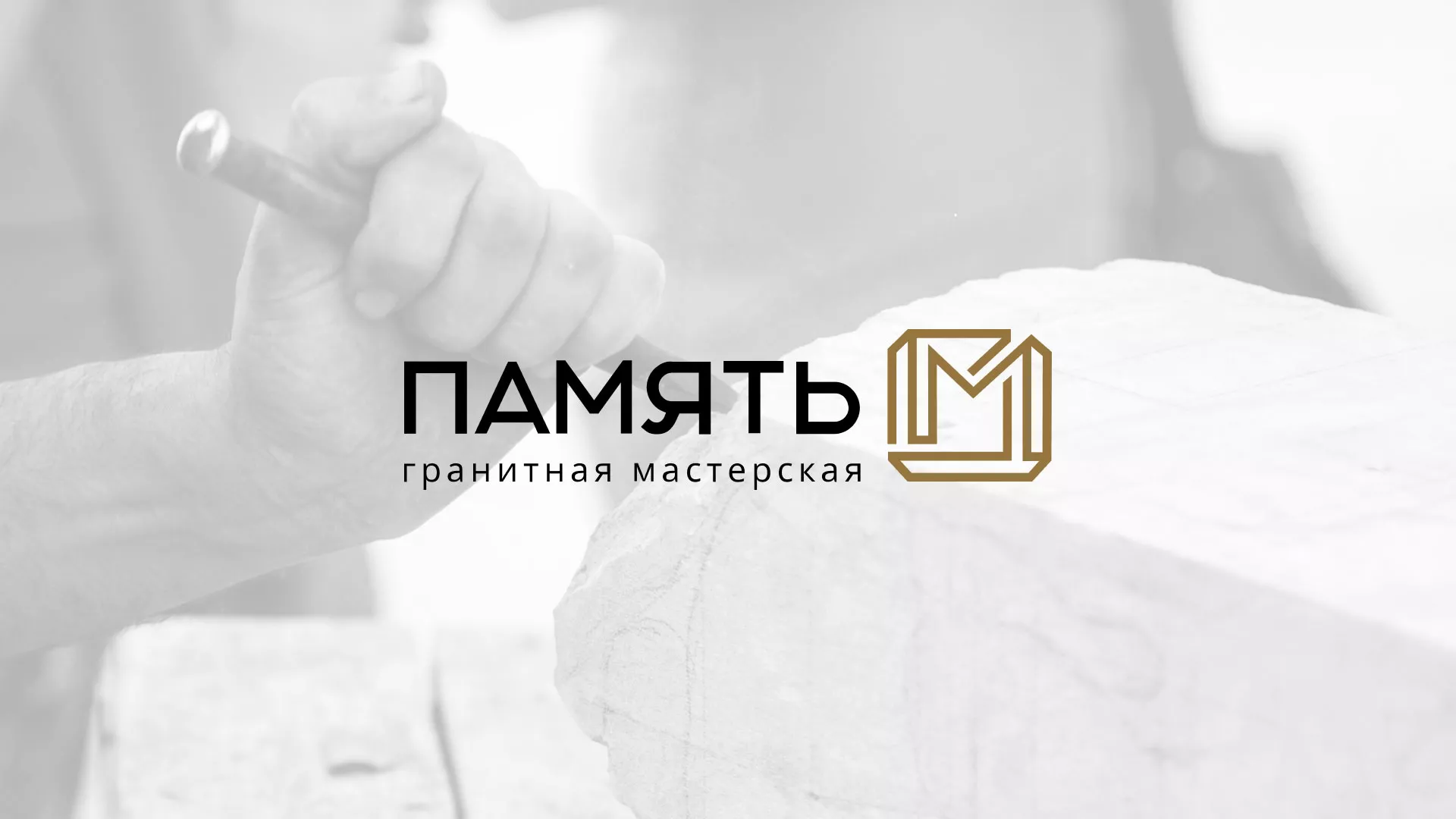 Разработка логотипа и сайта компании «Память-М» в Вихоревке